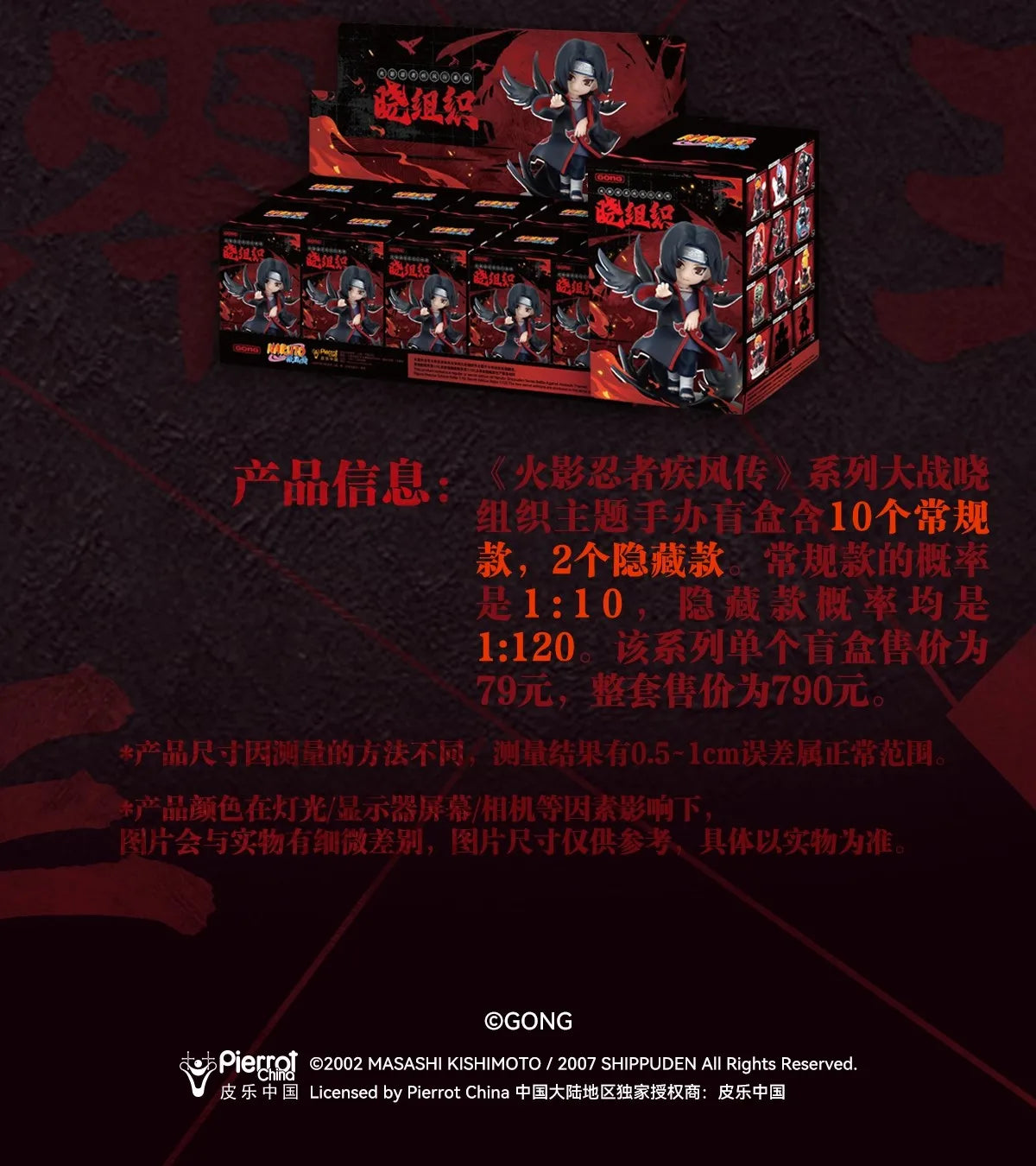 POP MART GONG Naruto Shippuden | Akatsuki Arc Blind Box Collectible Figure